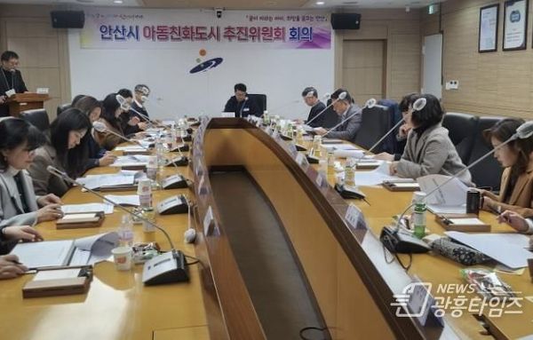 안산시, 제1차 아동친화도시 추진위원회 정기회의 개최!