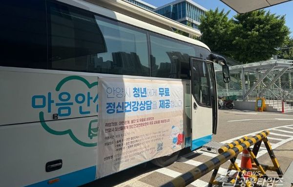 안양시, 찾아가는 정신건강부스 ‘청년비상구’운영!