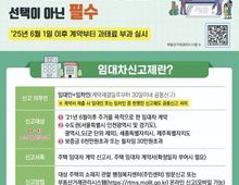군포시, 주택 임대차 계약 반드시 신고하세요!