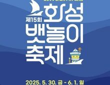 돛을 올려라! 바다를 깨워라! 실크로드의 물결 위로...오는 30일 '화성 뱃놀이 축제' 출항!