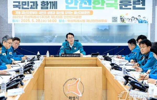 화성특례시, 2025년 재난대응 안전한국훈련 실시