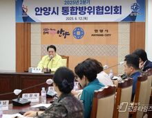 안양시, 2분기 통합방위협의회 개최…민관군경 협력체계 강화!