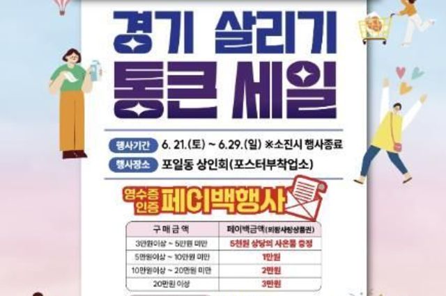 "2025년 의왕시 경기 살리기 통큰세일" 개최…21일 축제도 함께 열려!