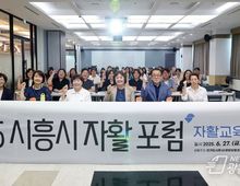 시흥시 ‘제1회 자활포럼’ 성료, 민관협력 기반 강화 모색!