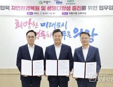 의왕시, 현대로템(주)·한국환경보전원과 자연환경복원 및 생물다양성 증진을 위한 업무협약 체결!