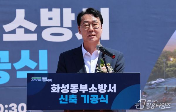 화성동부소방서 기공식 개최…마도119안전센터 동시 추진으로 화성특례시 전역 소방안전망 구축!