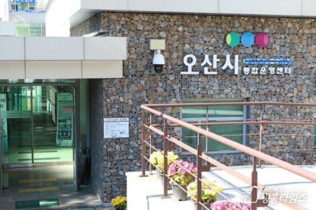 오산시 스마트통합운영센터 위기 상황 실시간 대응으로 시민 보호!