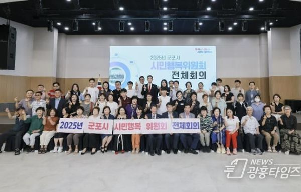 군포시민행복위원회 전체회의 2025 협치사업 성과 공유