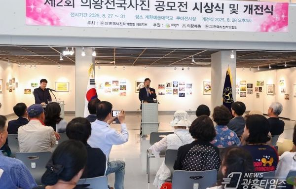 '제2회 의왕전국사진 공모전' 시상식 및 개전식, 성황리 개최!
