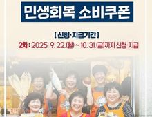 오산시, 2차 민생회복 소비쿠폰 지급 개시!