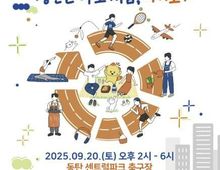 화성특례시, 쉼과 활력 채우는 청년의 날 기념행사 '리프레시 플레이그라운드' 개최!