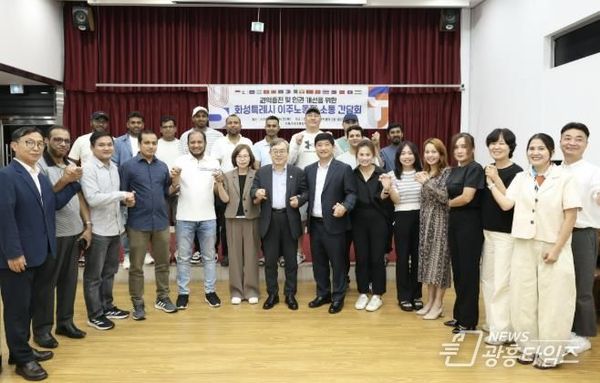 '이주노동자 목소리 듣는 화성특례시'...이주노동자 근무 환경 개선 위한 소통 간담회 개최!