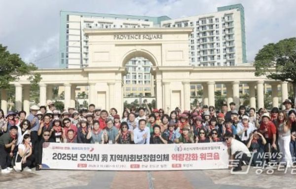 오산시, 지역사회보장협의체 워크숍 개최… 민‧관 협력 강화와 네트워크 결속 다져!
