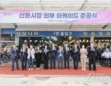 군포시, 산본시장 외부 아케이드 준공