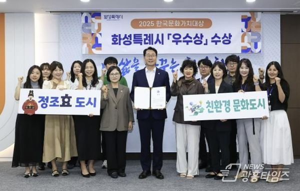 화성특례시, 2025 한국문화가치대상 '우수상' 수상!