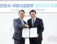 안양시, 국방시설본부와 박달스마트시티 조성 합의각서 체결…사업 본궤도 진입!