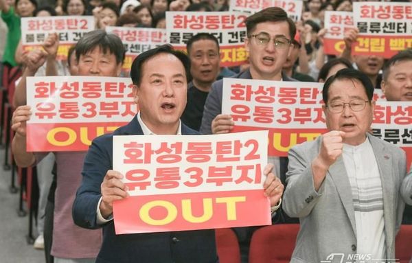 오산시, 동탄2 물류센터 백지화 투쟁 돌입!