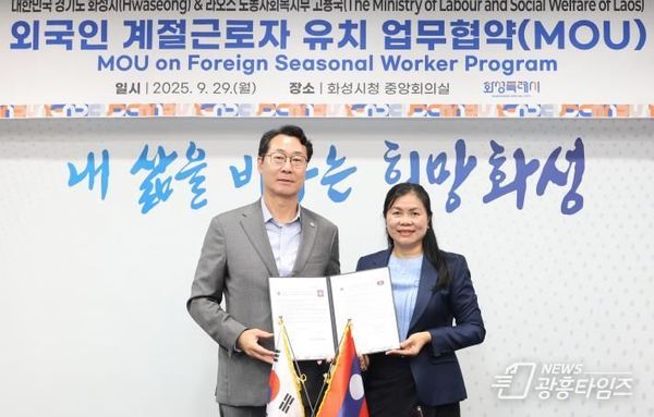 화성특례시, 라오스 노동사회복지부 고용국과 외국인 계절근로자 유치 협약 체결!