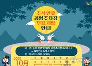 안양시, 추석 연휴 공영주차장 66곳 ‘무료 개방’…10월 5~9일까지