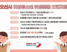 오산시 여성청소년 위생용품 지원 14일 마감!