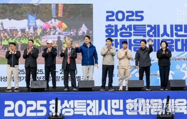 ‘스포츠로 화합하는 화성특례시’...2025년 한마음 체육대회 성료!