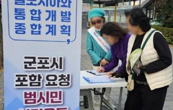 군포시 철도지하화 촉구 결의대회 15일 산본로데오에서!