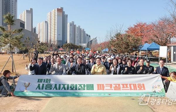 시흥시, 어르신의 땀과 열정 빛난 ‘제1회 파크골프대회’ 성황!