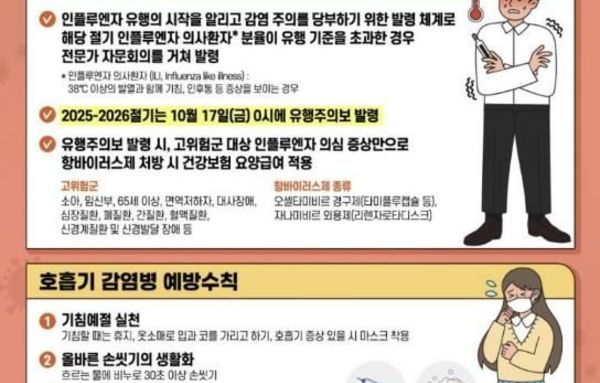 화성특례시, 인플루엔자 예방수칙 준수 당부!