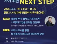 화성특례시, '2025 화성특례시 투자유치 전략 포럼' 개최!