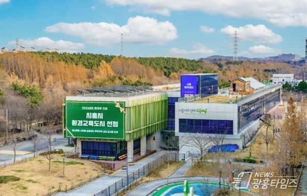 시흥에코센터, 수도권 유일 환경교육사 2급 양성기관 지정!