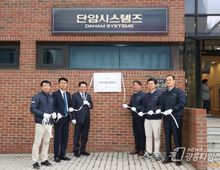 안양시, 우수기업 단암시스템즈㈜ 현판식 개최1