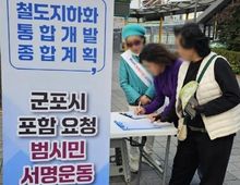 하은호 군포시장, 철도지하화 서명부 내러 세종시 직접 간다!