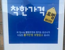 오산시, 11월 '착한가격업소' 6곳 신규 지정…총 37곳으로 확대!