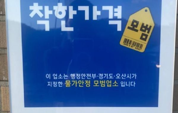 오산시, 11월 '착한가격업소' 6곳 신규 지정…총 37곳으로 확대!