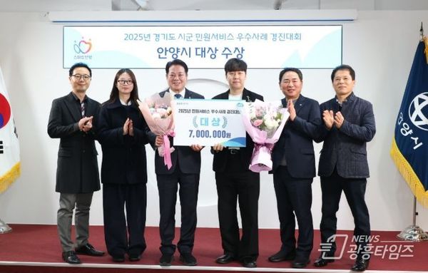 안양시, 경기도 민원서비스 개선 우수사례 경진대회 ‘대상’