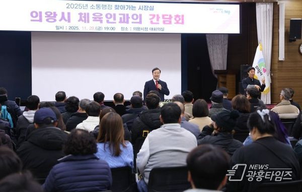 의왕시, ‘체육인’현장 목소리 들어…찾아가는 시장실 개최!