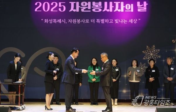 화성시자원봉사센터, 2025년 자원봉사자의 날 기념식 개최!