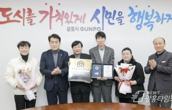 군포시 및 산본래미안하이어스, 2025년 경기도 착한아파트 수상!