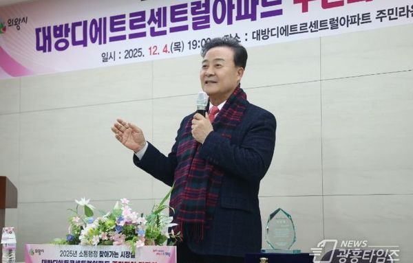 의왕시, 대방디에트르센트럴아파트에서 '찾아가는 시장실'개최!