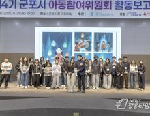 군포시 아동이 직접 만든 아동권리 동화 [사라진 불꽃] 발간!