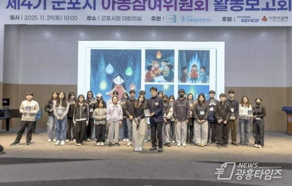 군포시 아동이 직접 만든 아동권리 동화 [사라진 불꽃] 발간!