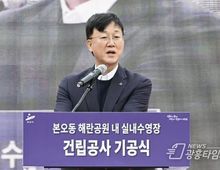 안산시, 본오동 해란공원 내 실내 수영장 건립 기공식 개최!