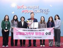 의왕시, 아이돌봄서비스 제공기관 평가 성평등가족부 장관상 수상!