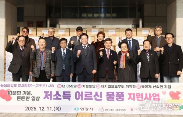 안양시, 겨울철 취약 어르신 대상 ‘건강·생활 물품’ 전달!