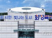 ‘시민 안전 우선’...화성특례시, 중대시민재해 예방 위한 실무자·기관 역량 강화 교육 실시!