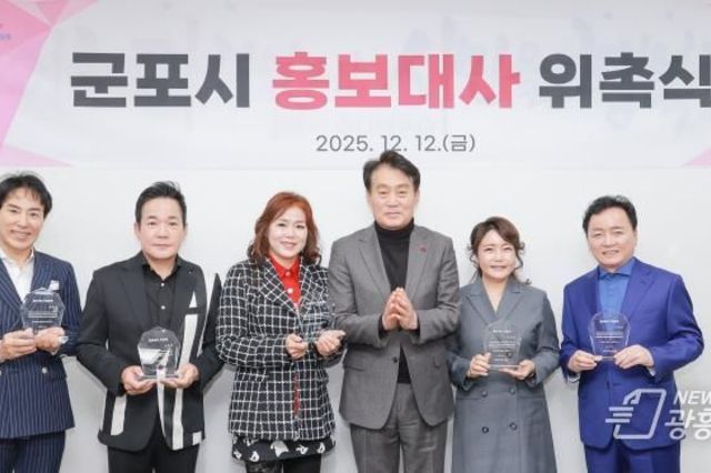 군포시, 시정홍보대사 5명 위촉…시민과 함께 도시브랜드 알린다!