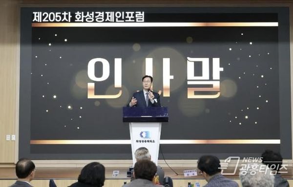 지속가능한 성장기반 마련을 위한 제205차 화성경제인포럼 개최!