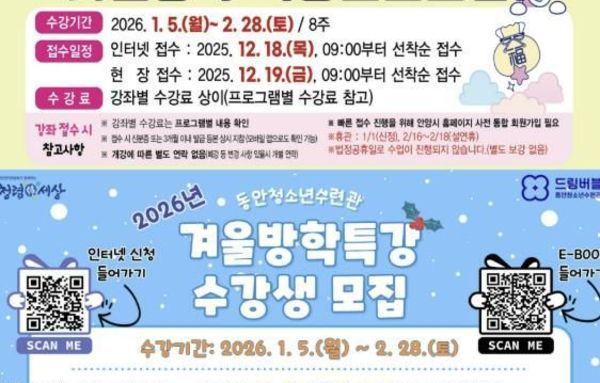 안양 만안·동안청소년수련관, 겨울방학특강 수강생 모집1