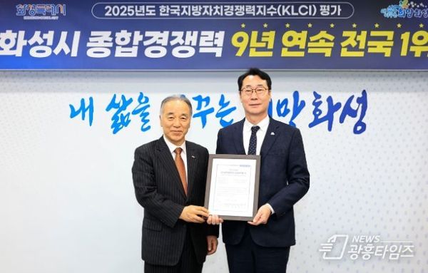 화성특례시, 지방자치종합경쟁력 9년 연속 전국 1위!
