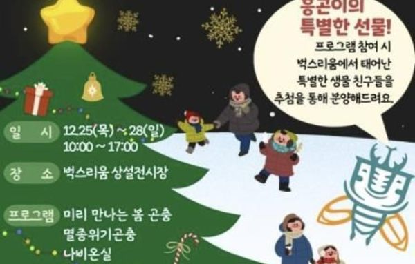시흥시, 올 크리스마스는 벅스리움과 함께 '흥곤이 선물' 시즌4 운영!